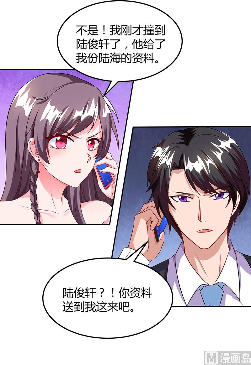 第72话 我的霸道只对你-第73话