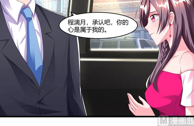 第72话 我的霸道只对你-第73话