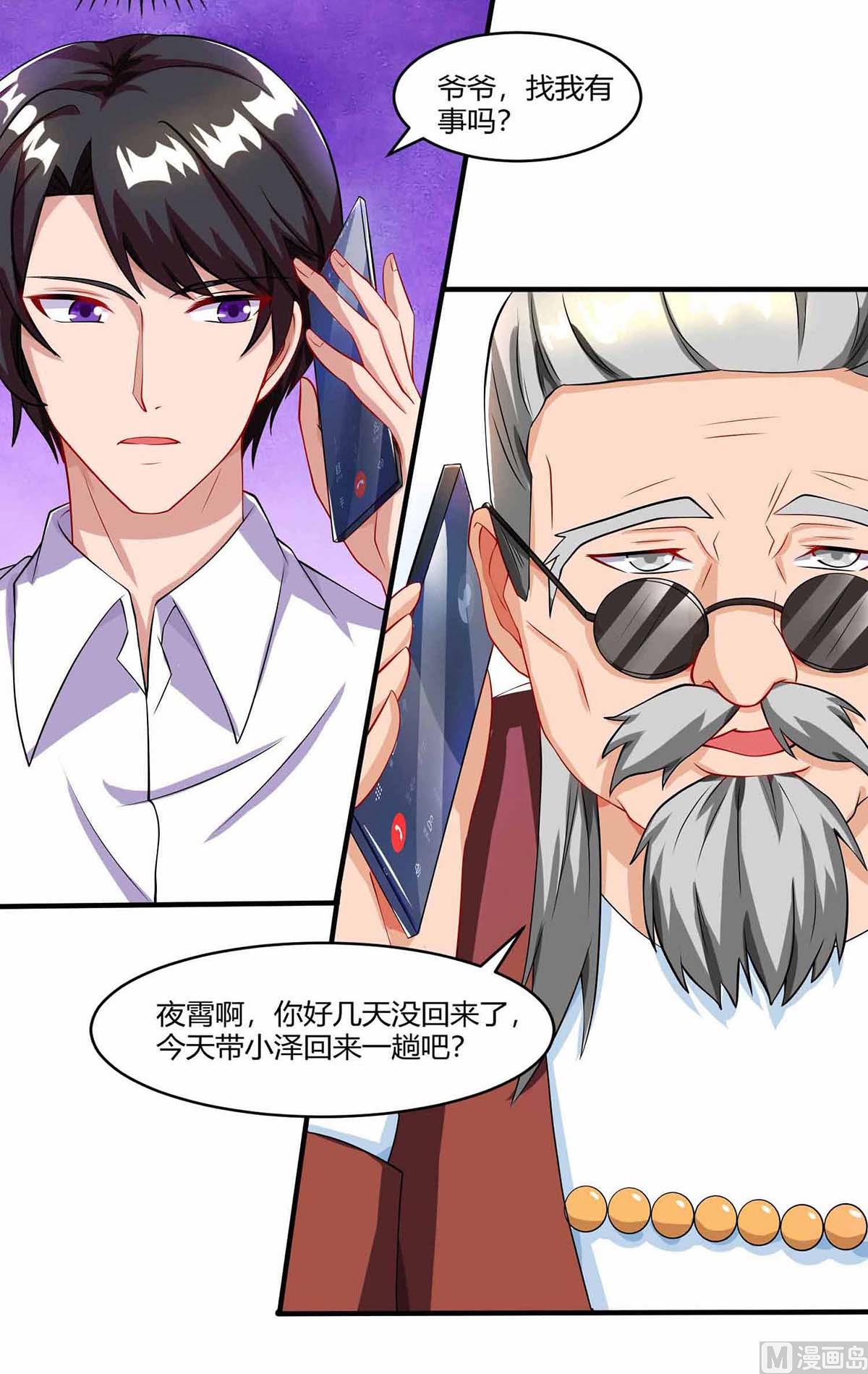 第78话 二叔的试探-第79话
