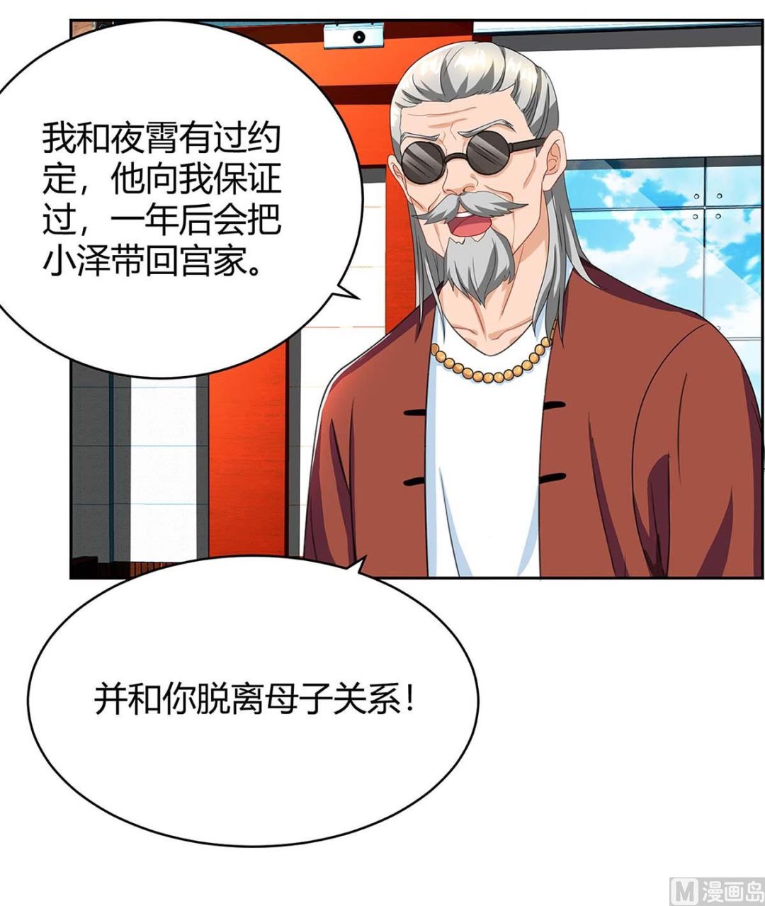 第82话 放弃抚养权-第83话