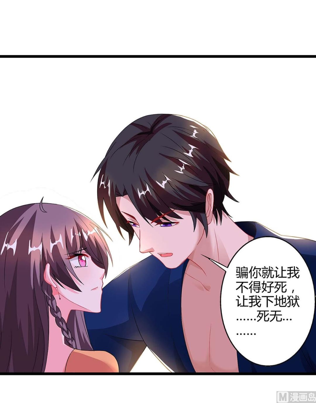 第86话 信我-第87话