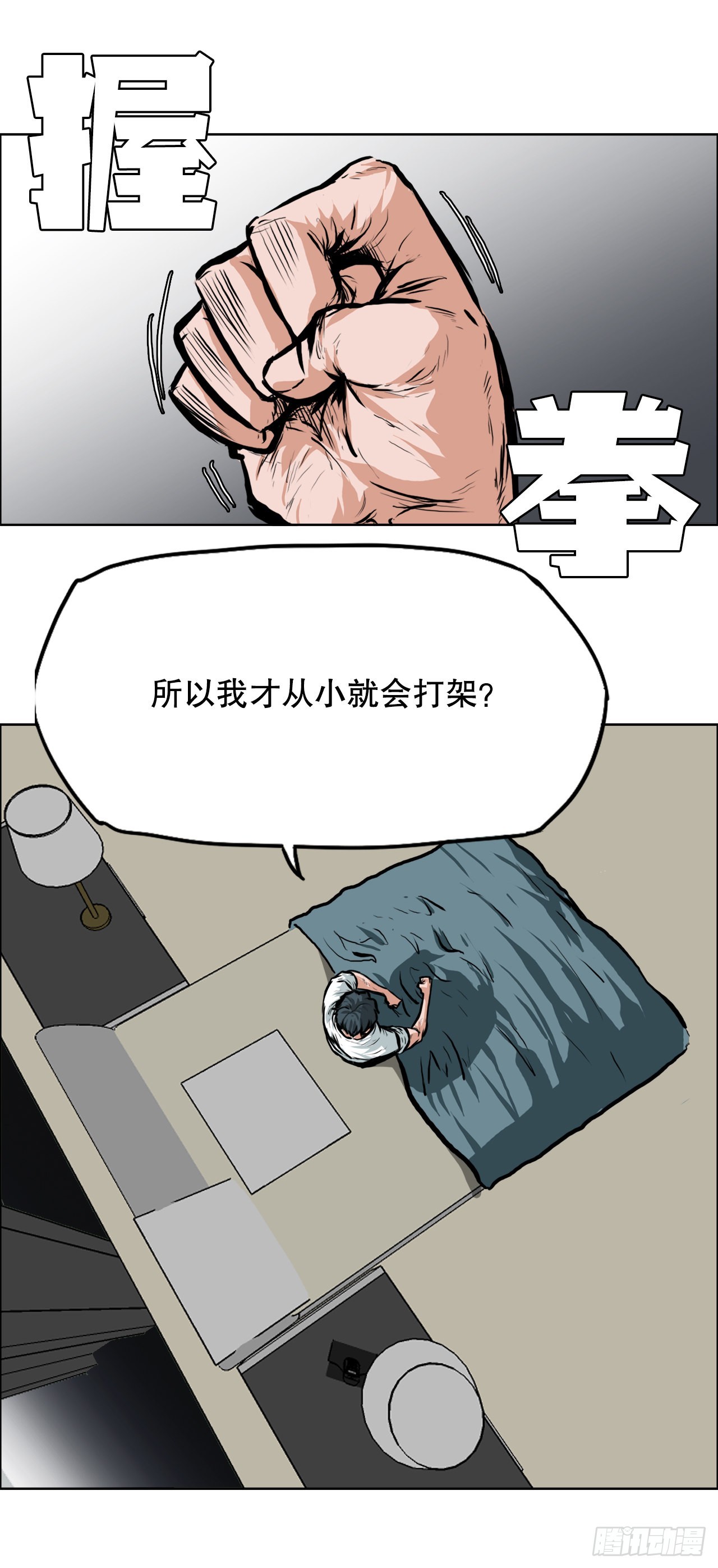 112.世贤vs振泰vs王龙2-第113话