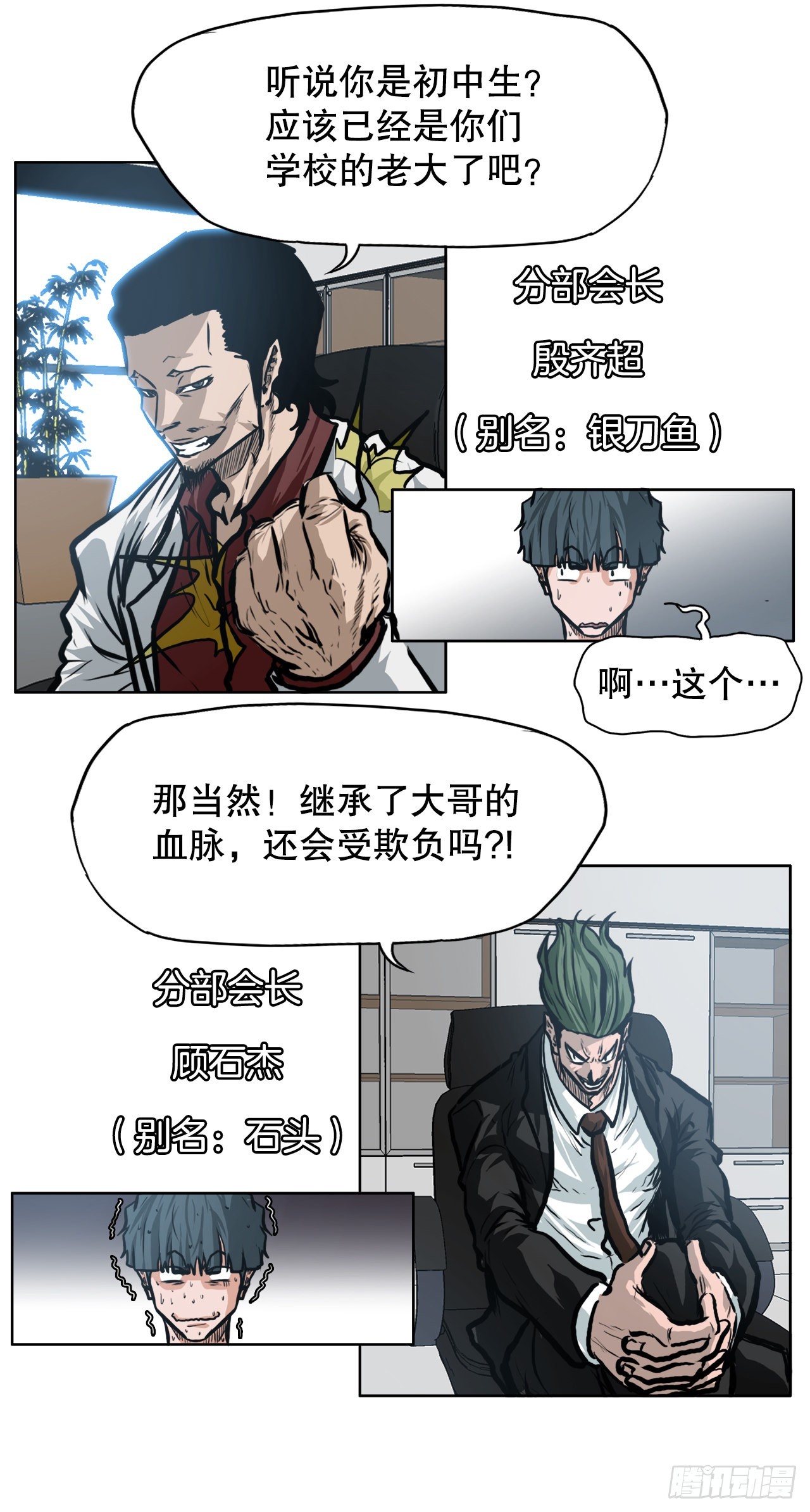 112.世贤vs振泰vs王龙2-第113话
