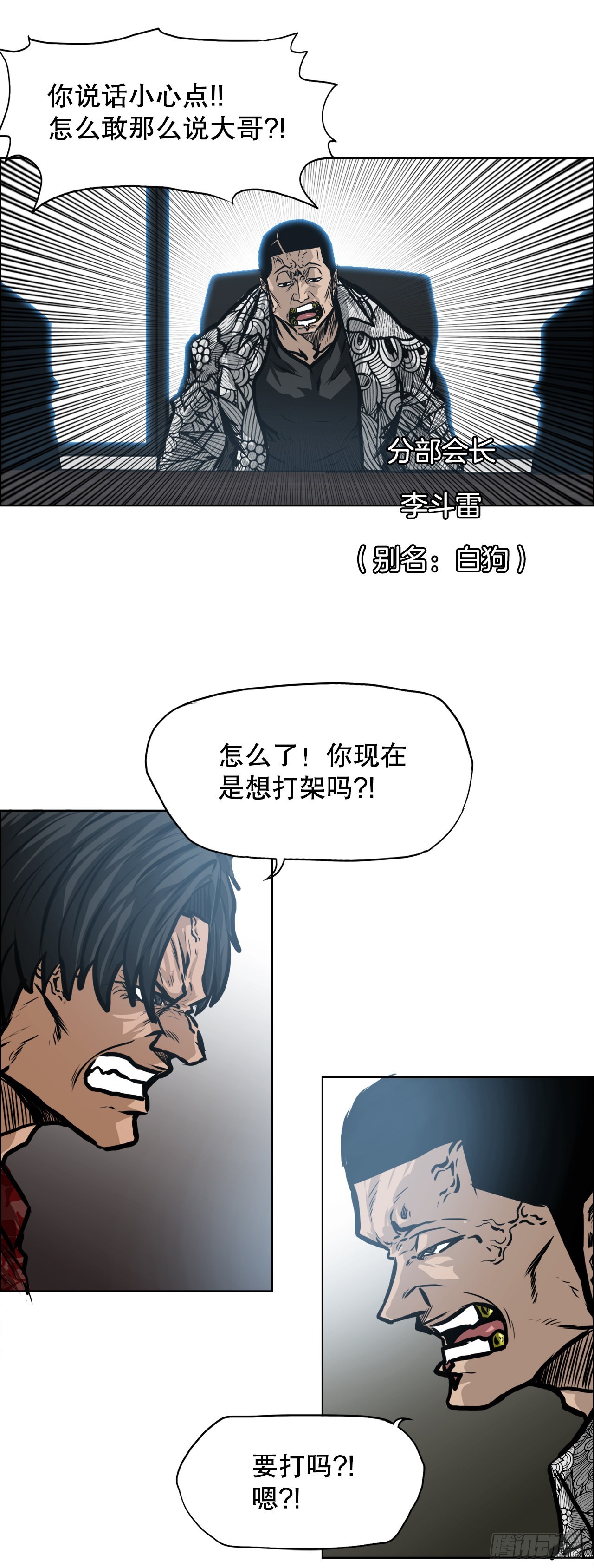 112.世贤vs振泰vs王龙2-第113话