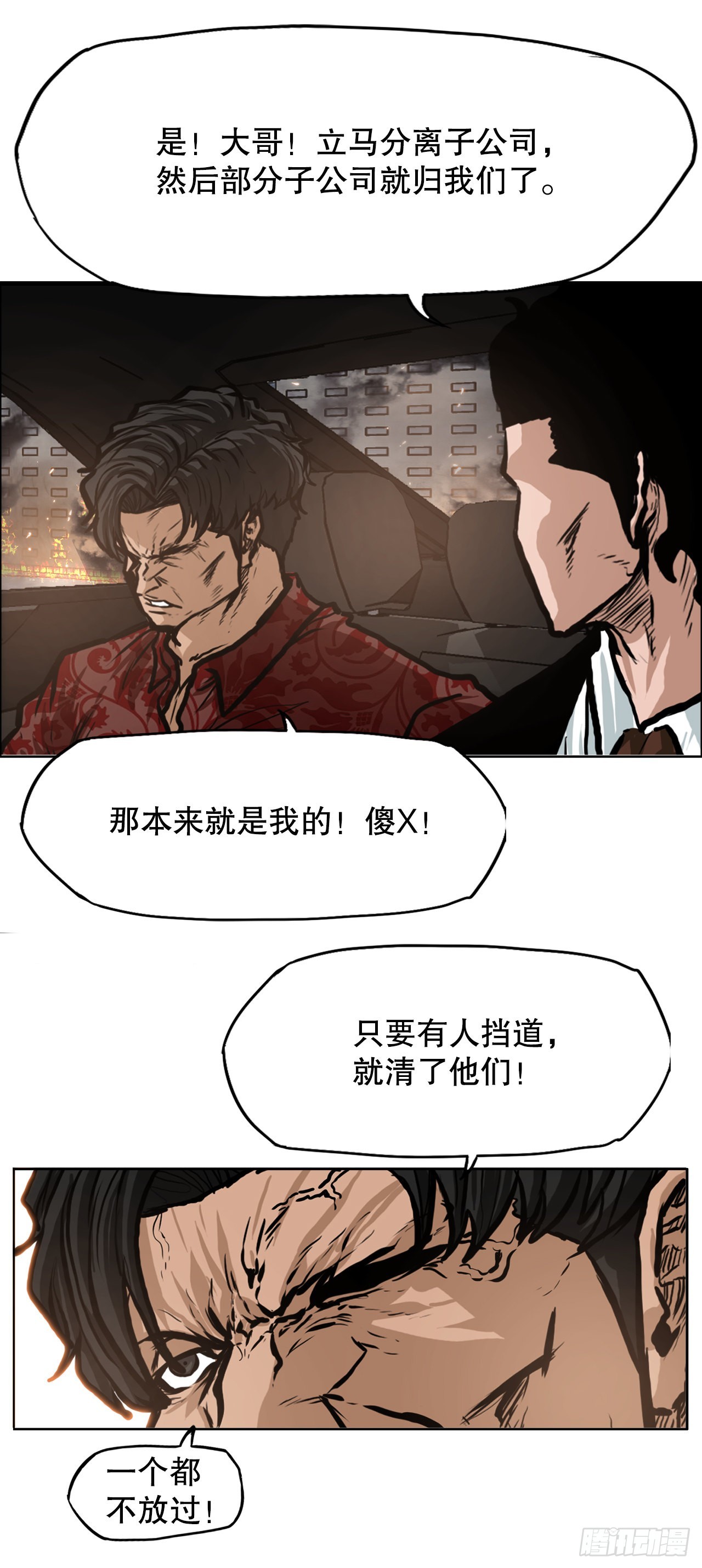 123.逃离火灾(1/2)-第125话