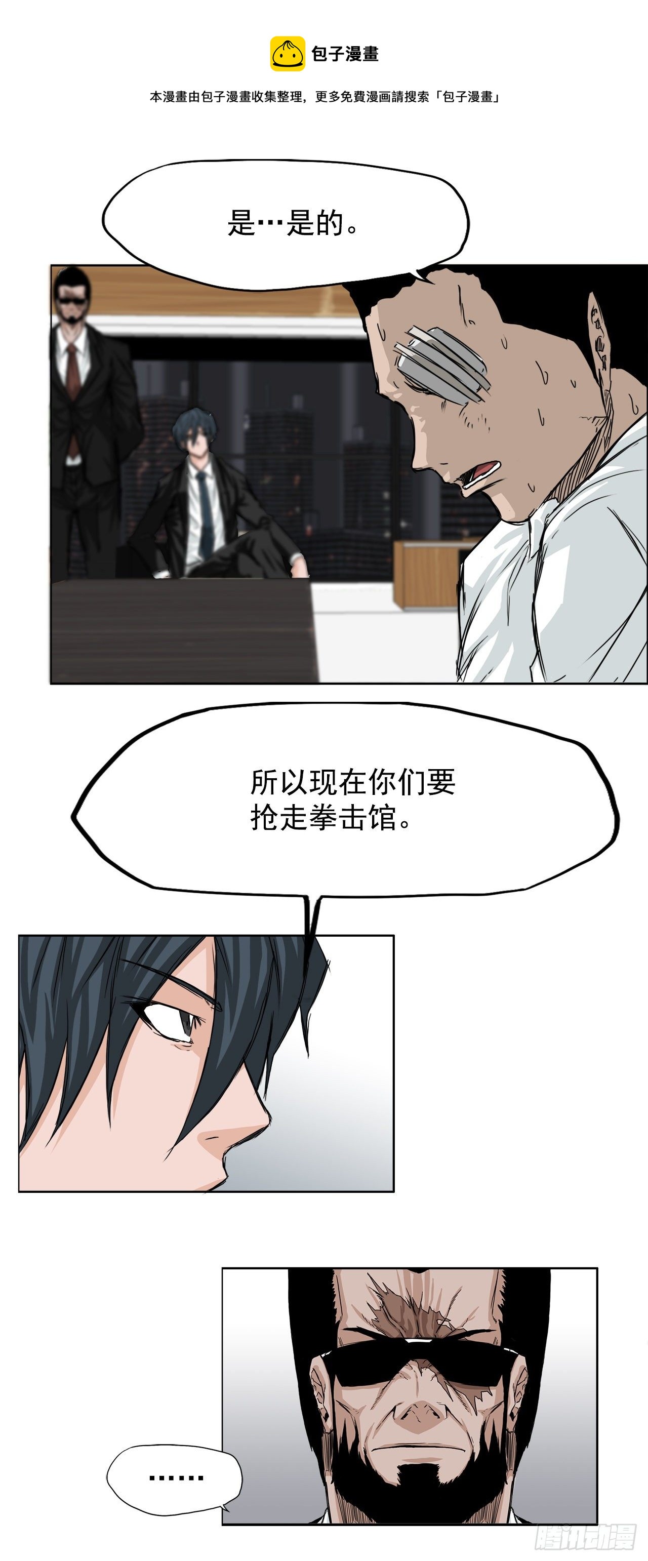 17.拳击馆分胜负-第19话