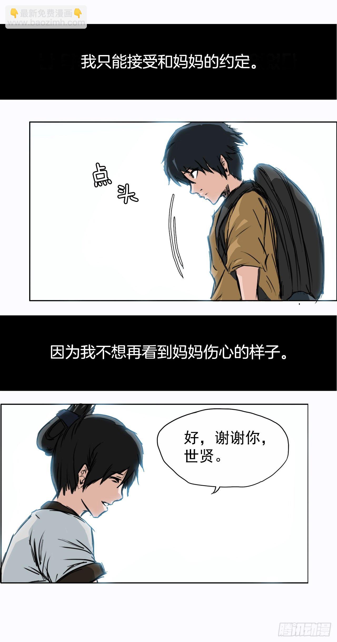 2.那天的来临-第3话
