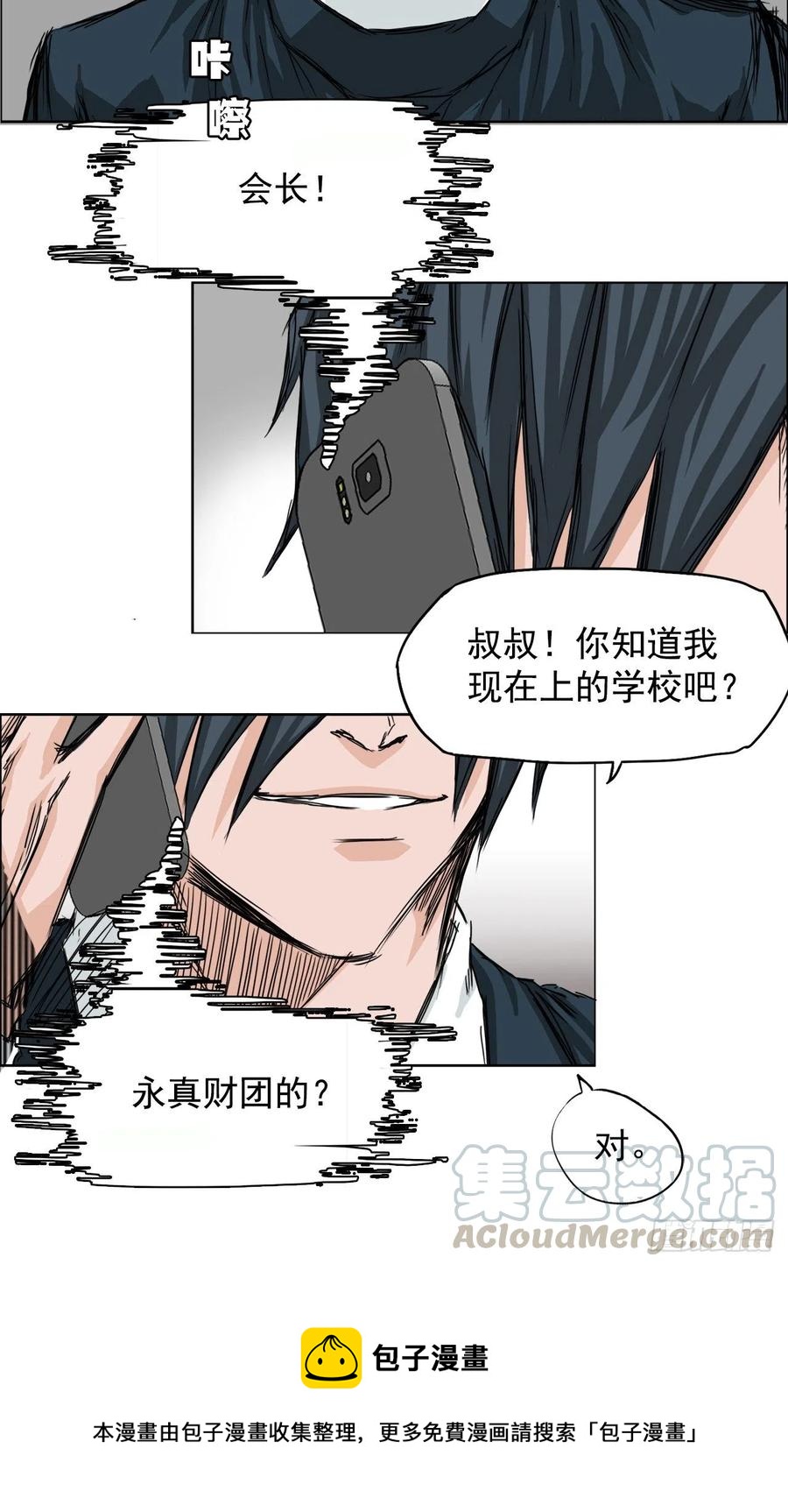 23.与理事长面谈-第25话