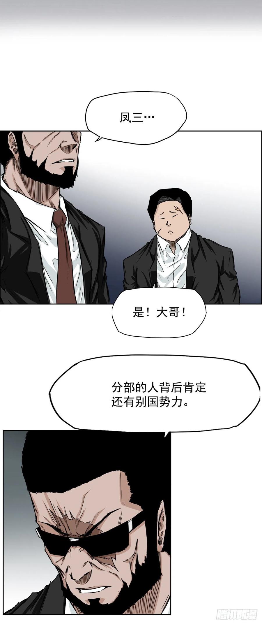29.凤三外传-第31话