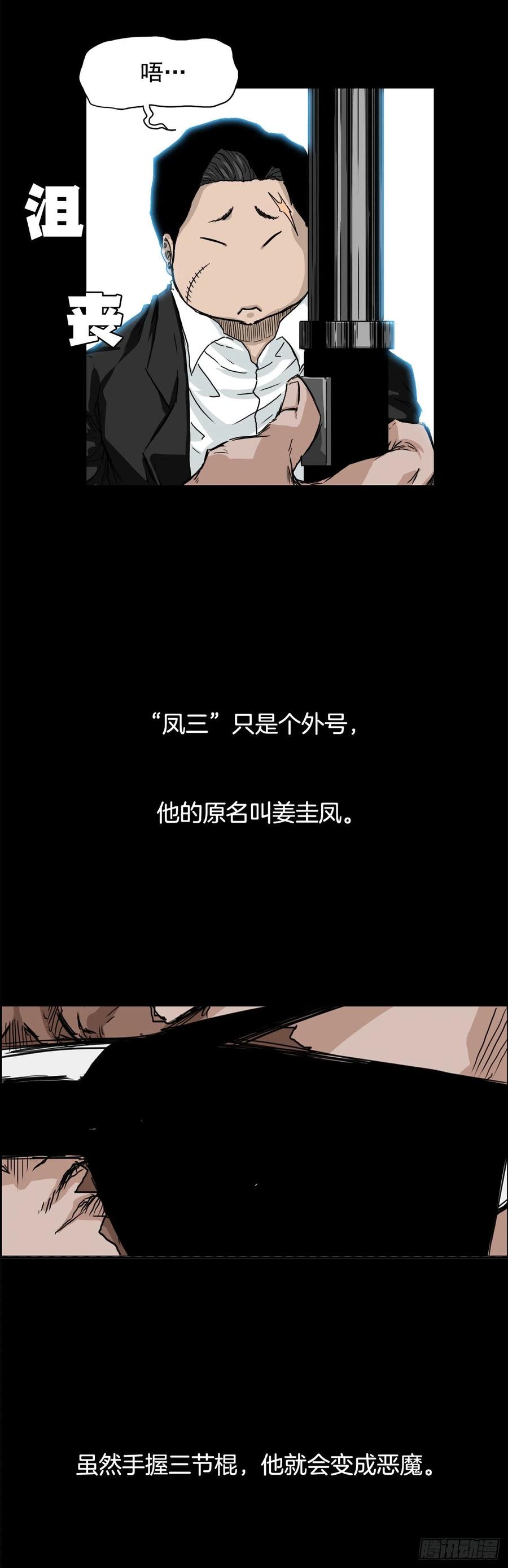 29.凤三外传-第31话