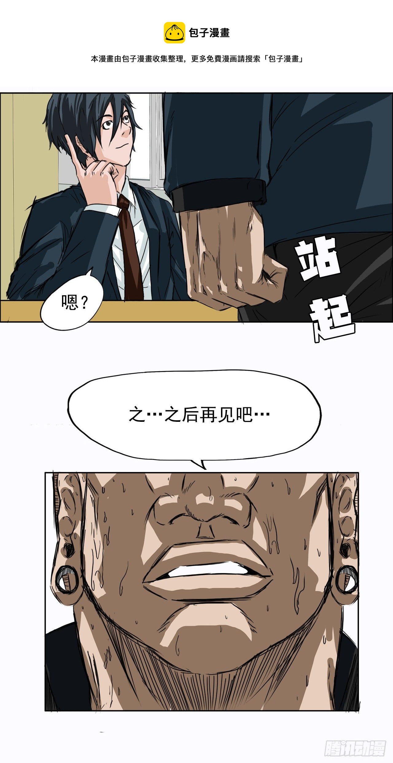 4.重逢旧相识(1/2)-第5话