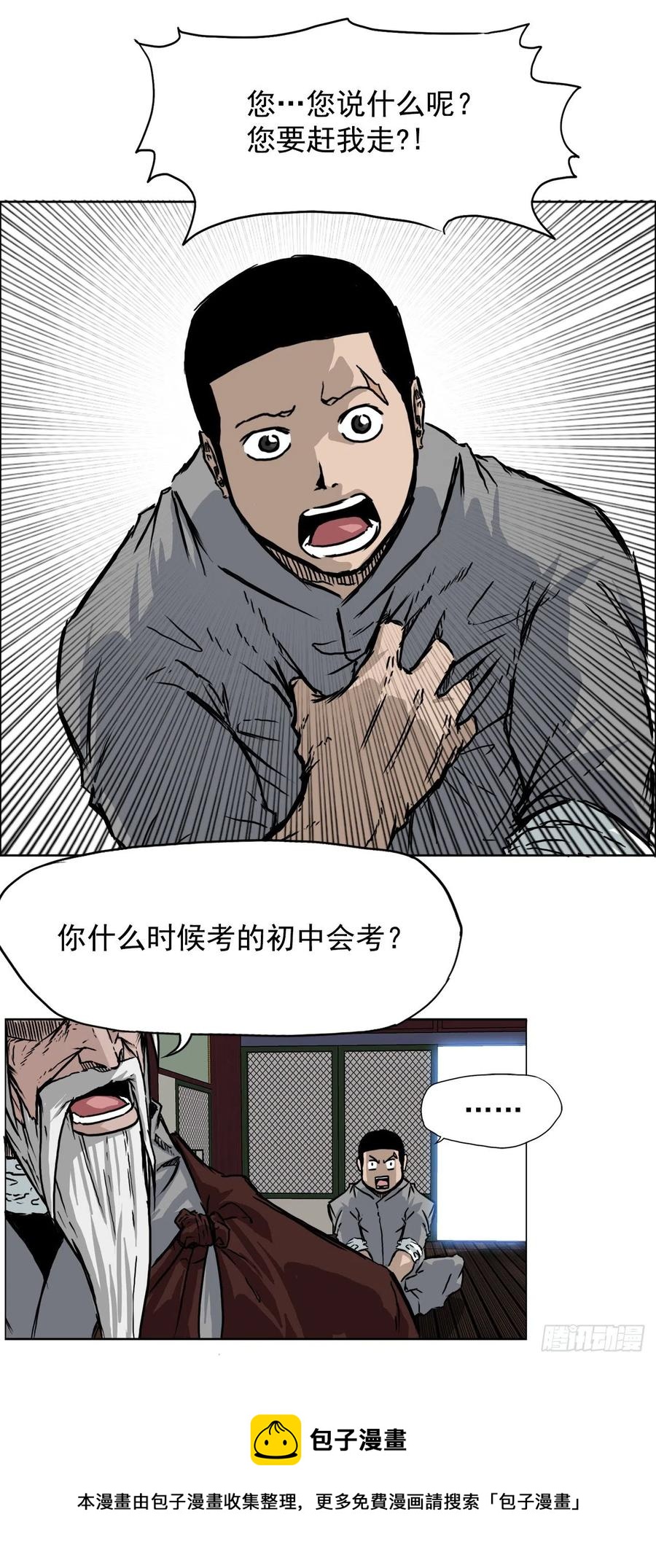 57.权振泰下山-第59话