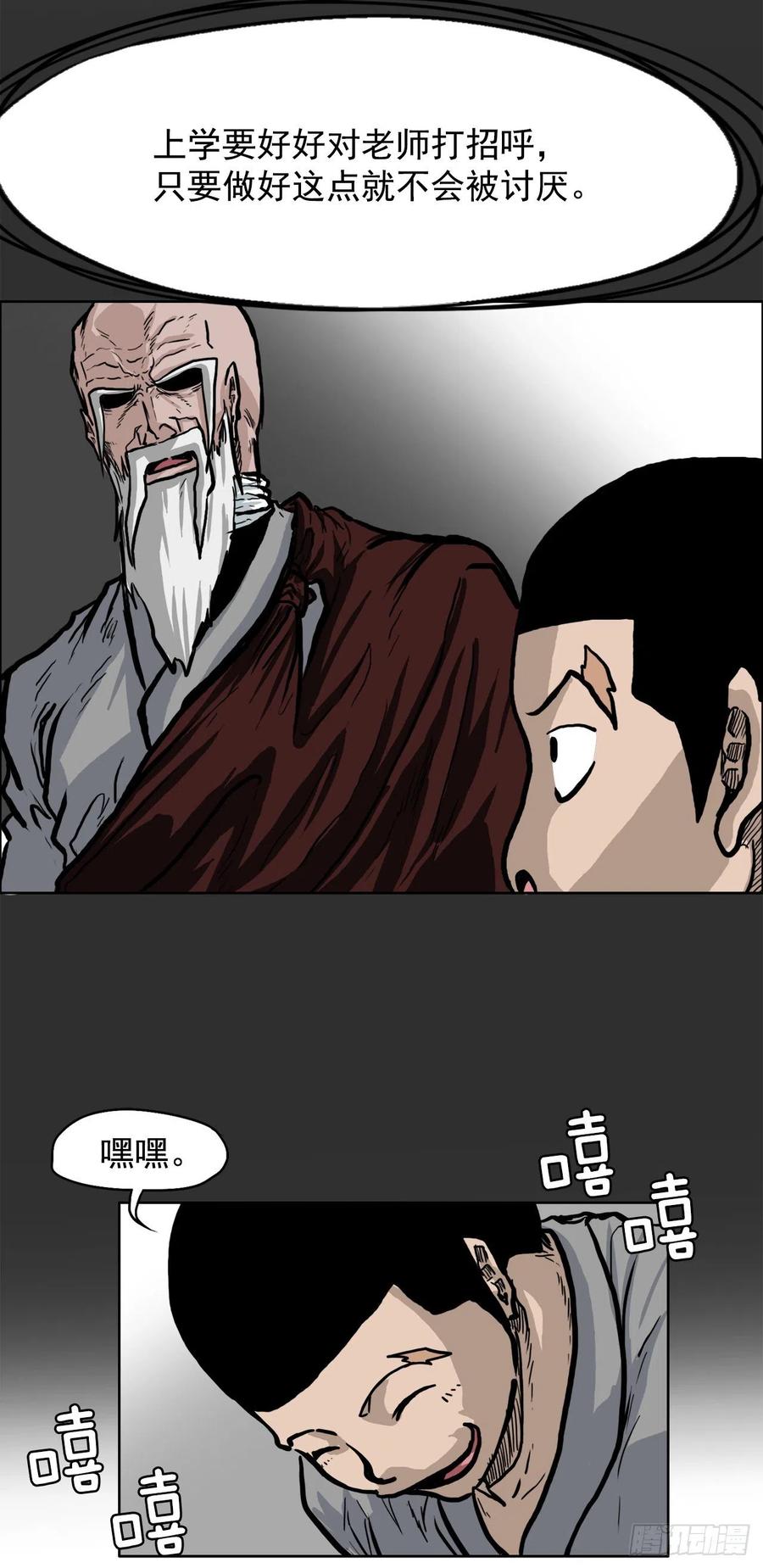 57.权振泰下山-第59话