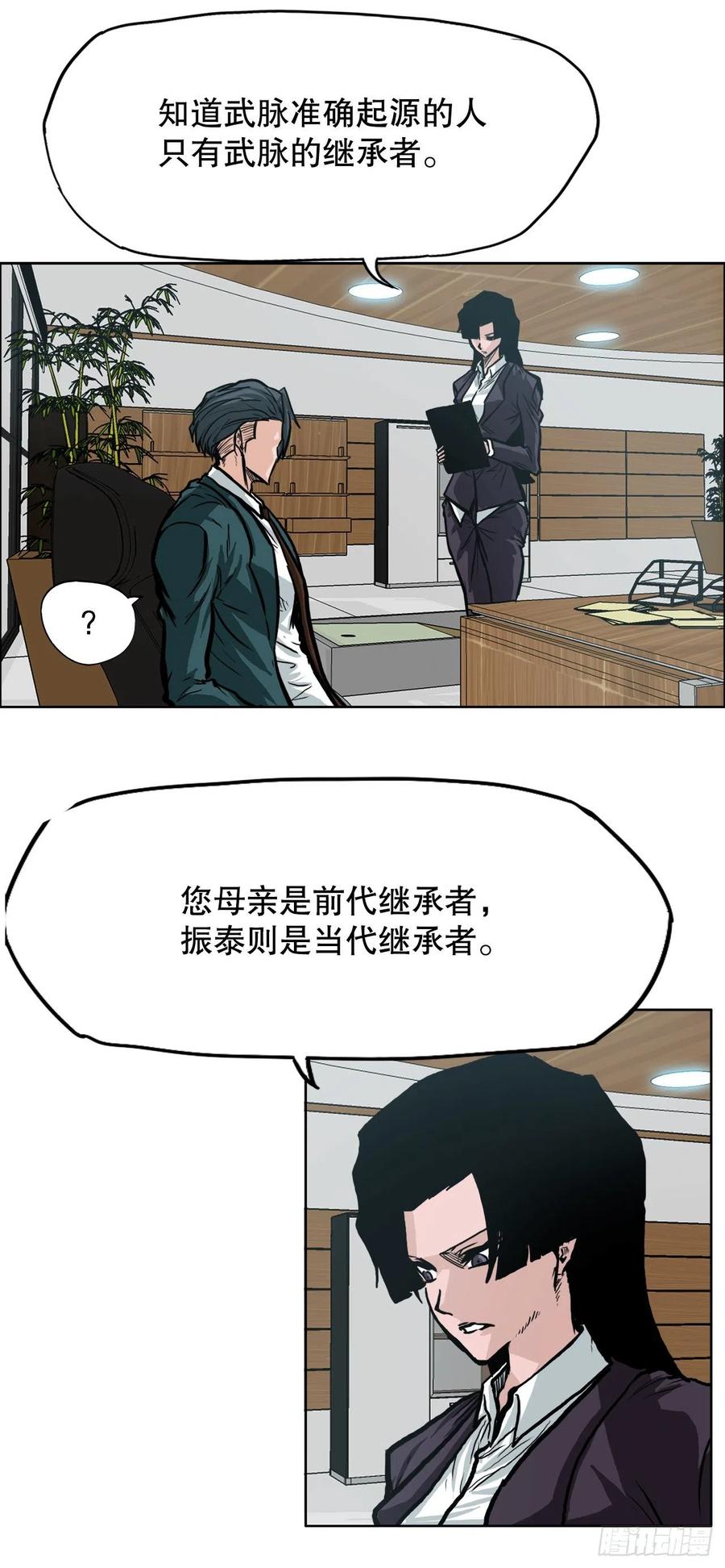 75.继承武脉之人-第77话