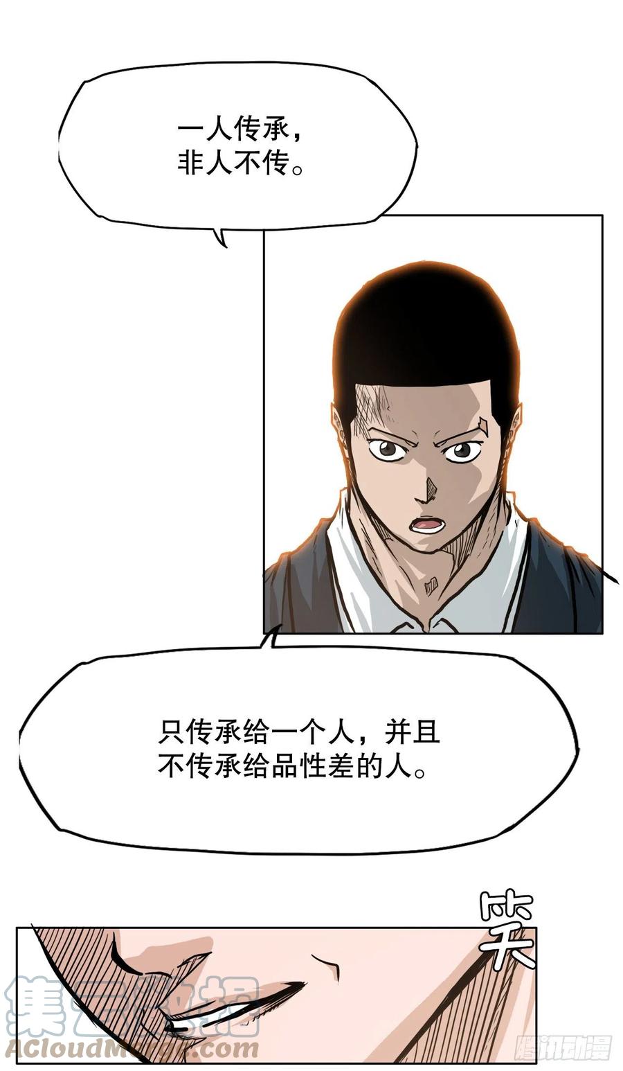 75.继承武脉之人-第77话