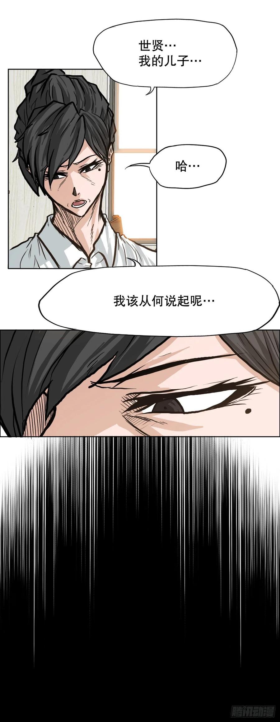 75.继承武脉之人-第77话