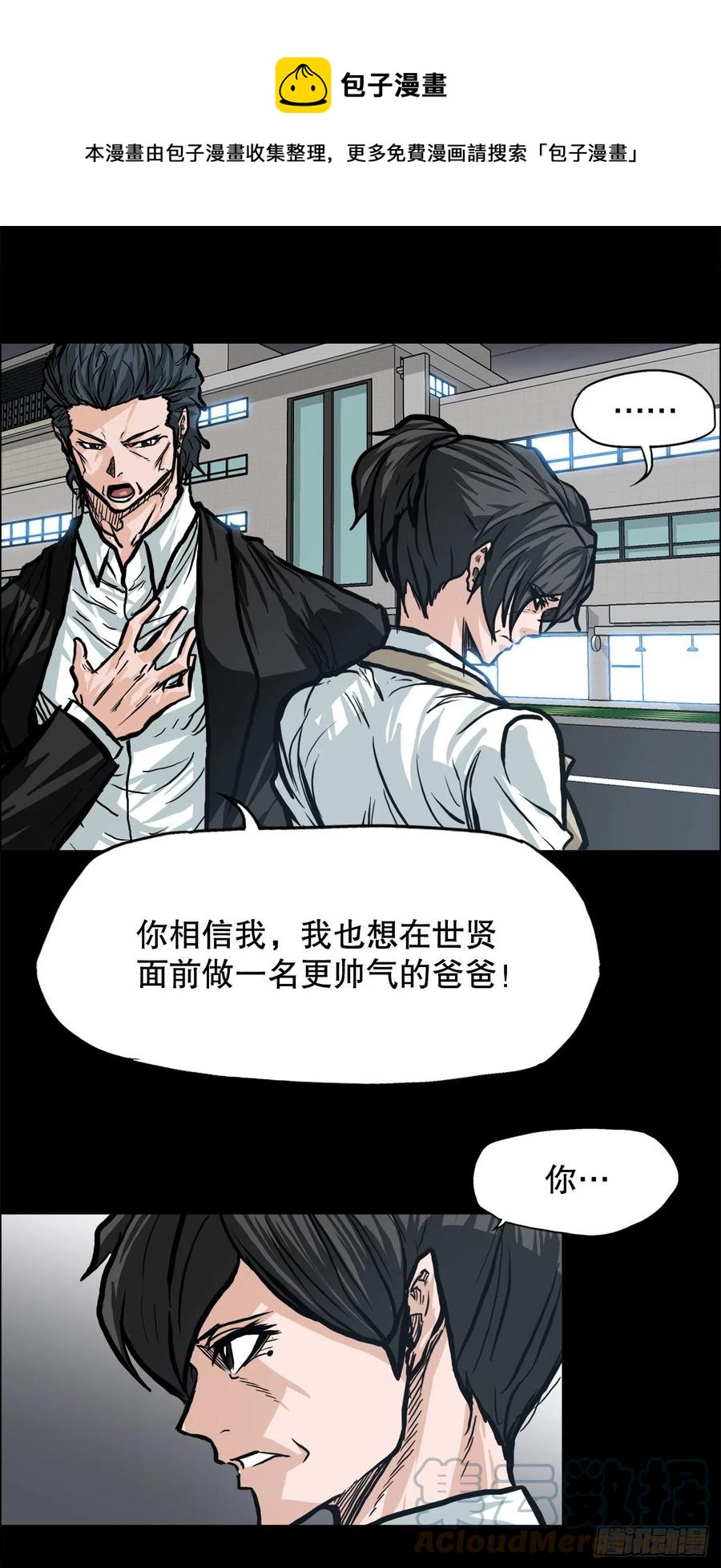 84.武脉vs忍术-第85话