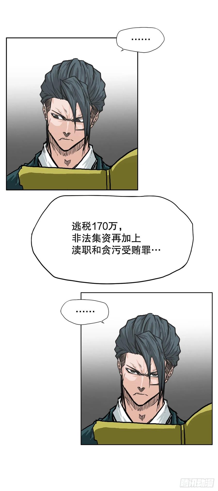 84.武脉vs忍术-第85话