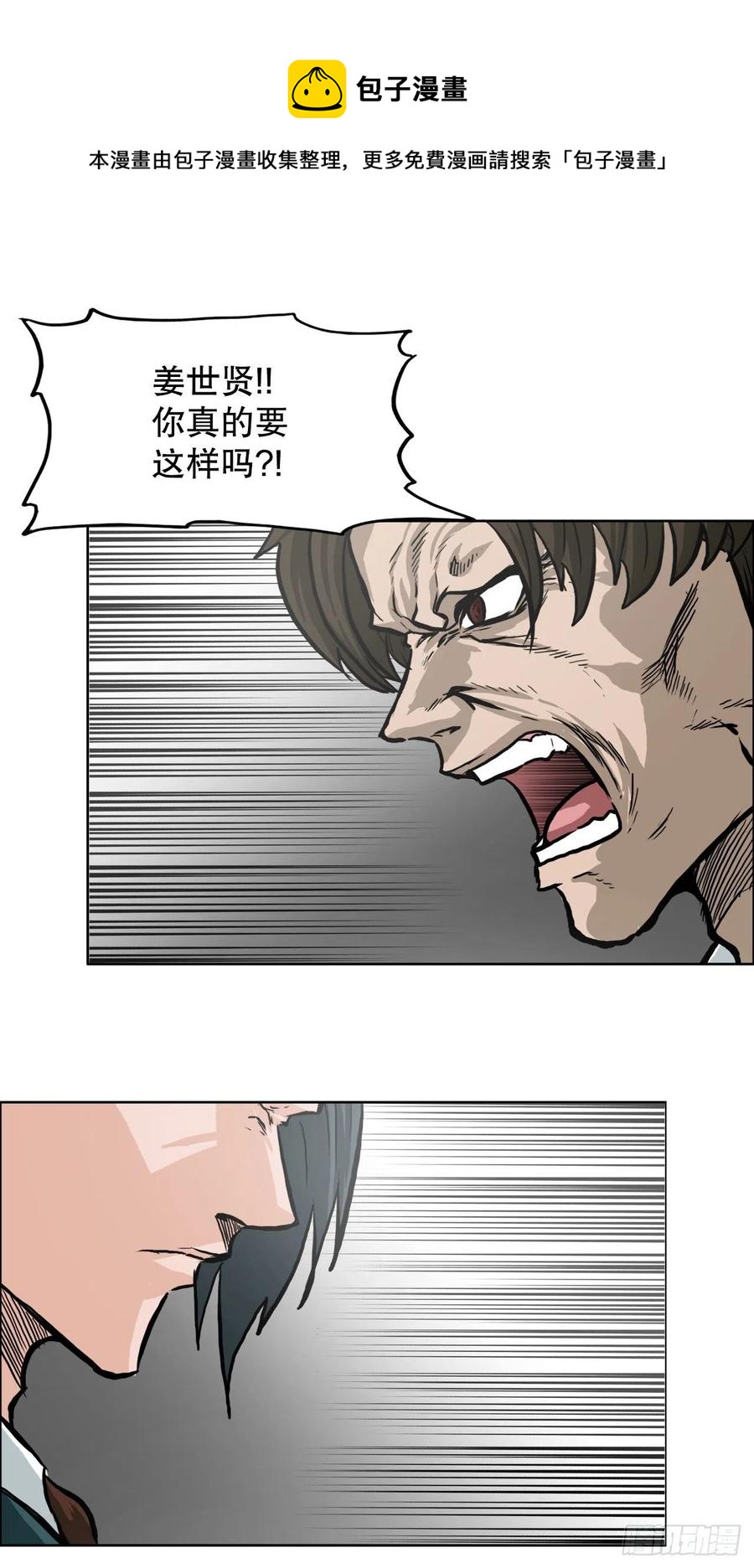 84.武脉vs忍术-第85话