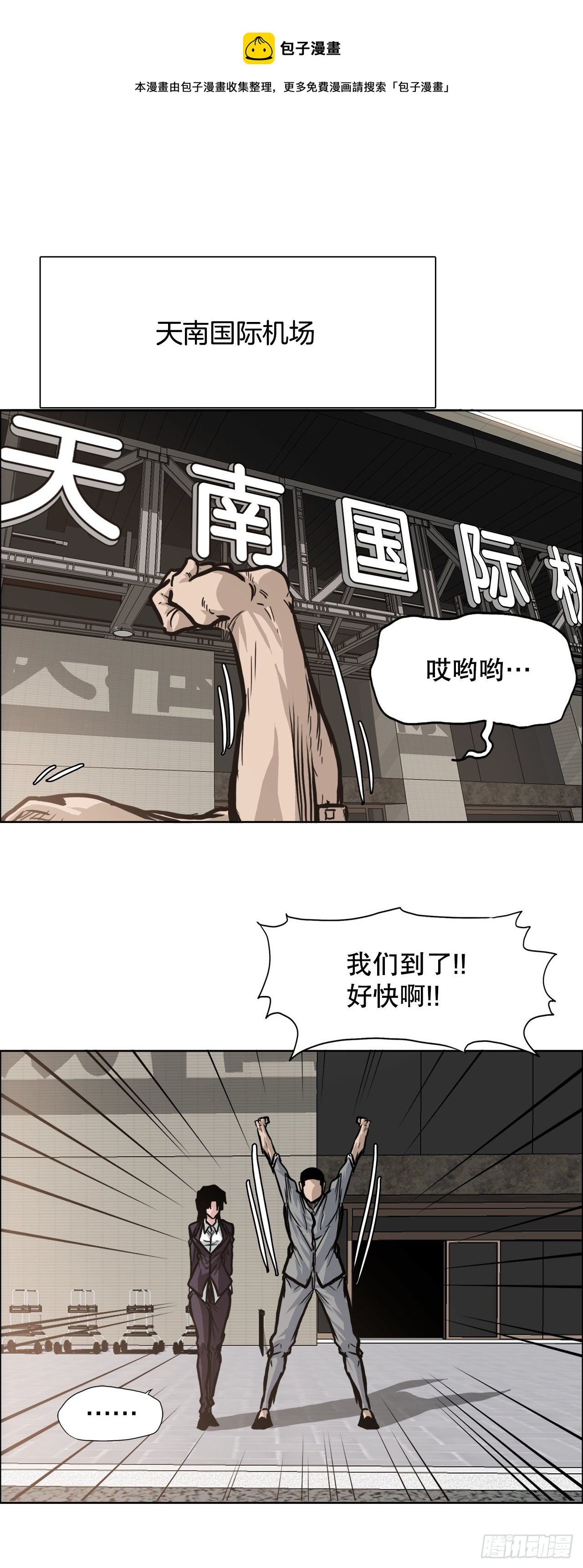 86.选手到齐(1/2)-第87话