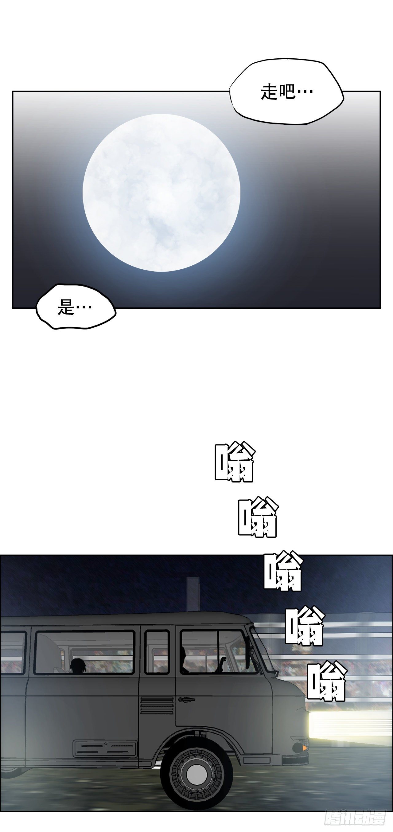 86.选手到齐(1/2)-第87话