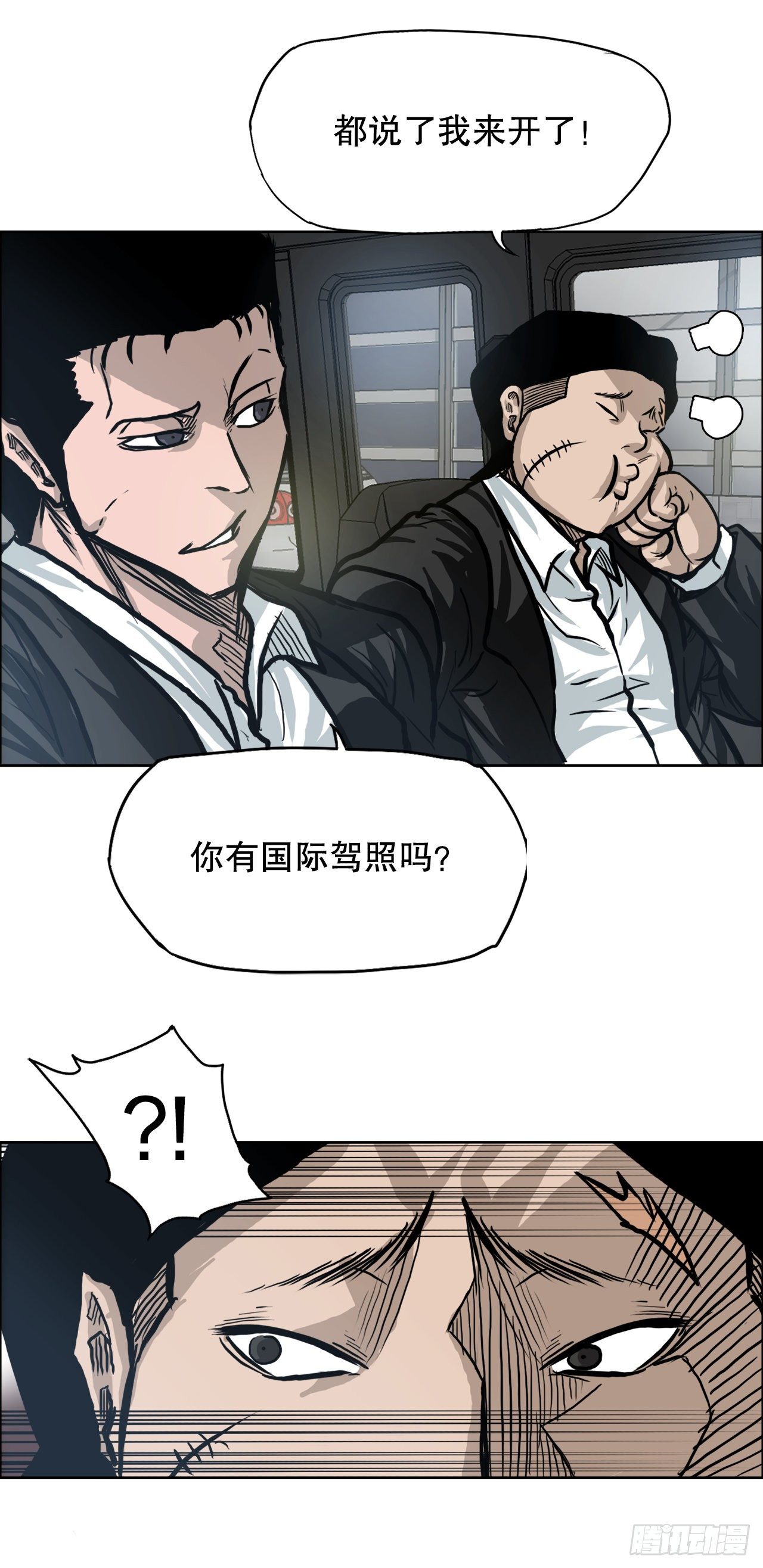 86.选手到齐(1/2)-第87话