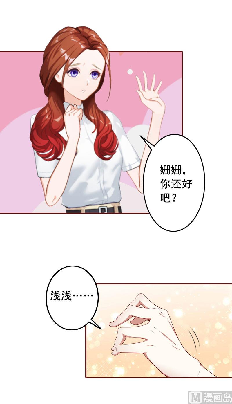 第21话 浅浅，你能接受我吗？-第21话