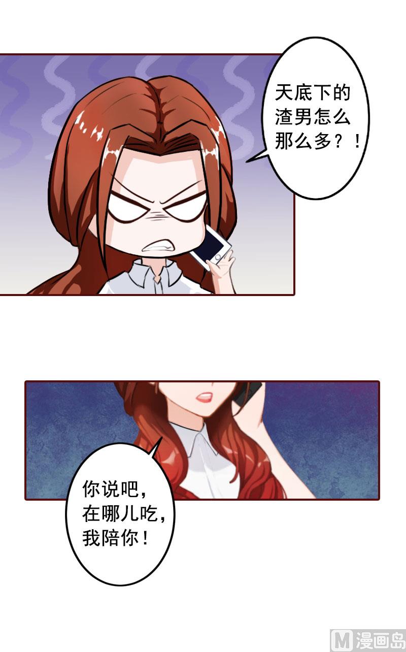 第27话 渣男怎么那么多？-第27话