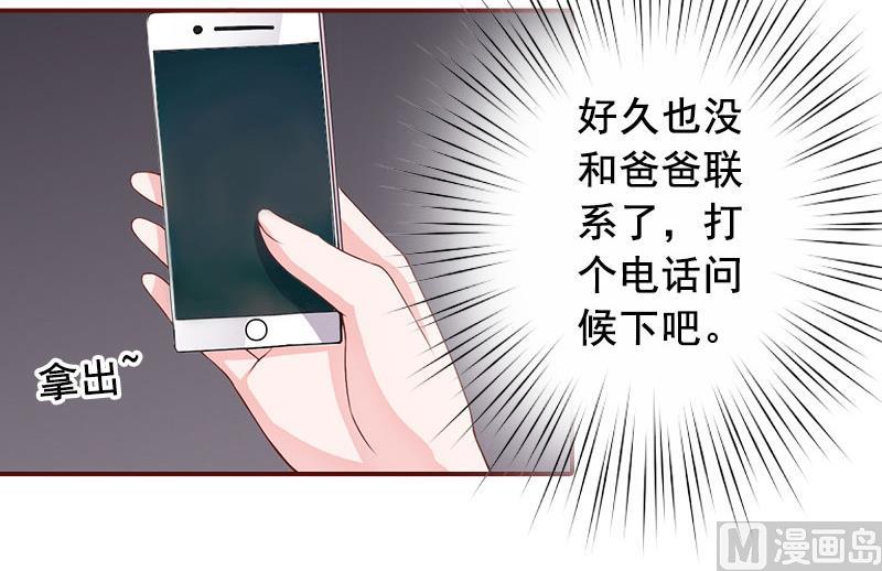 第37话 袁浅浅，你爸出车祸了！-第37话