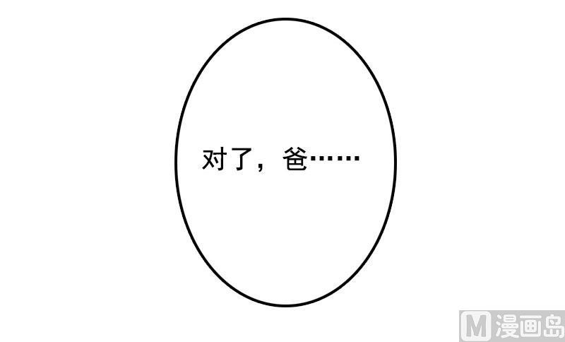 第37话 袁浅浅，你爸出车祸了！-第37话