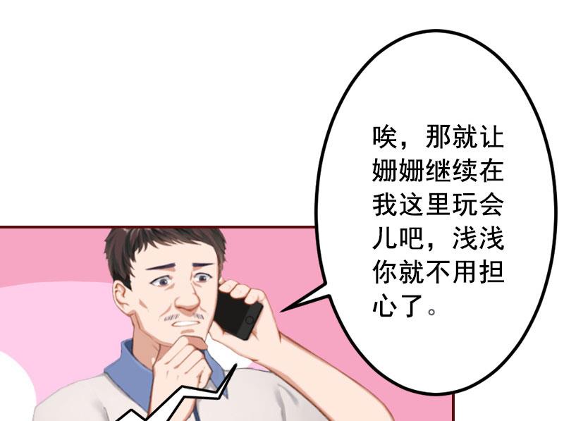 第37话 袁浅浅，你爸出车祸了！-第37话
