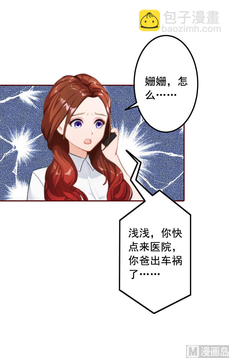 第37话 袁浅浅，你爸出车祸了！-第37话