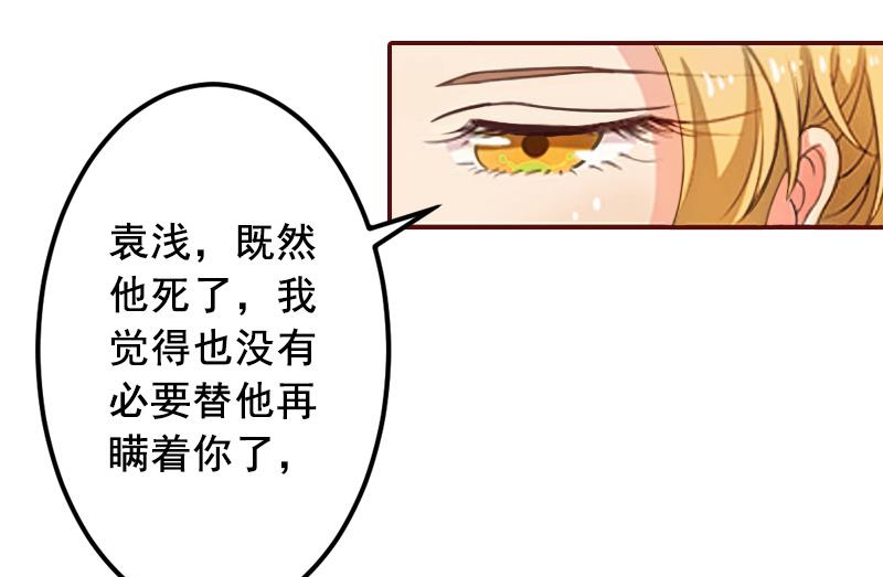 第49话 袁浅，你就是个罪人-第49话