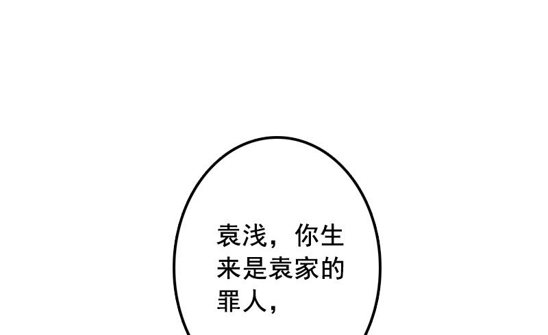 第49话 袁浅，你就是个罪人-第49话