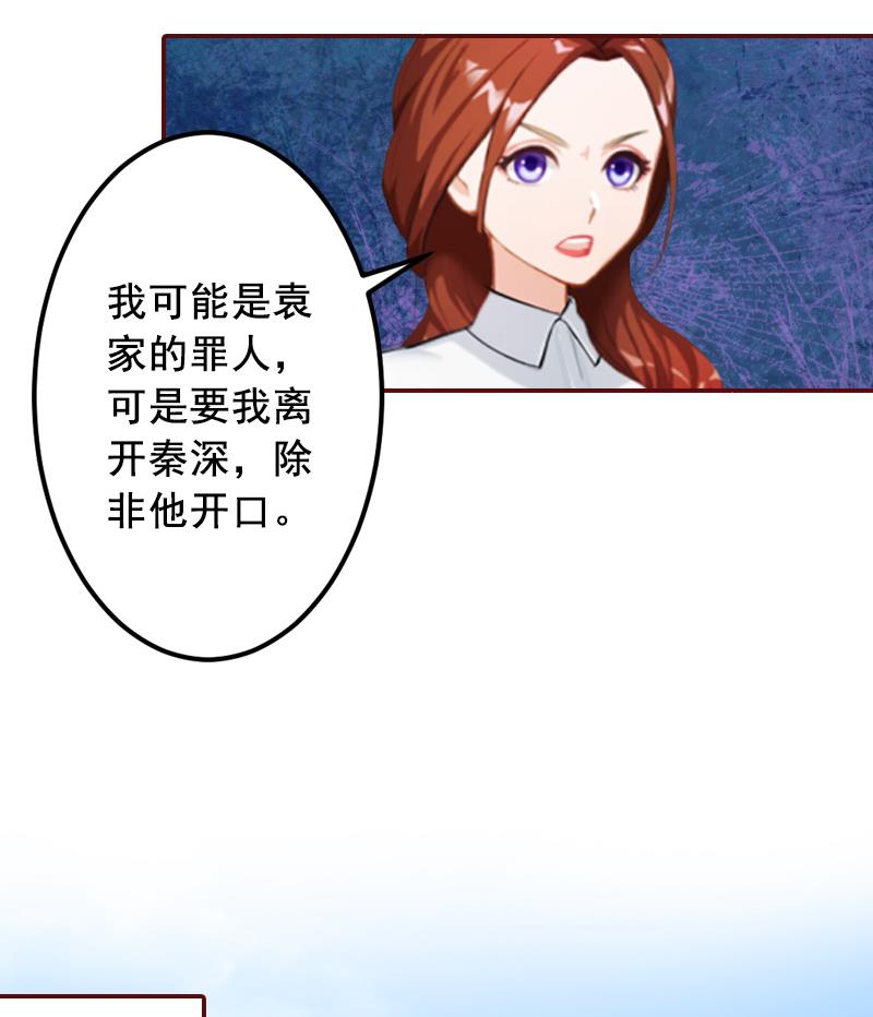 第49话 袁浅，你就是个罪人-第49话