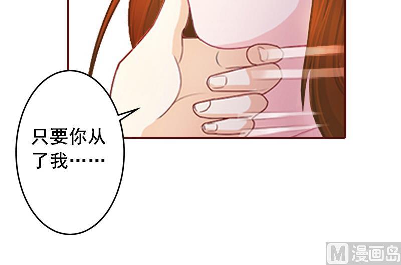 第51话 只要你从了我&hellip;&hellip;-第51话