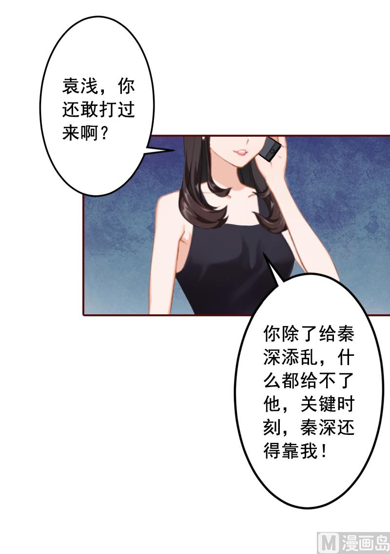第51话 只要你从了我&hellip;&hellip;-第51话
