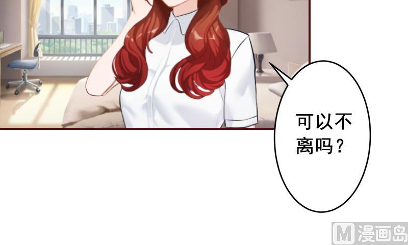 第57话 爱我为什么还要离婚？-第57话