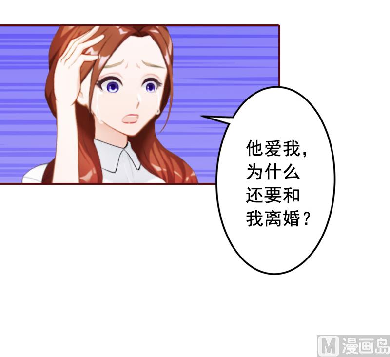 第57话 爱我为什么还要离婚？-第57话