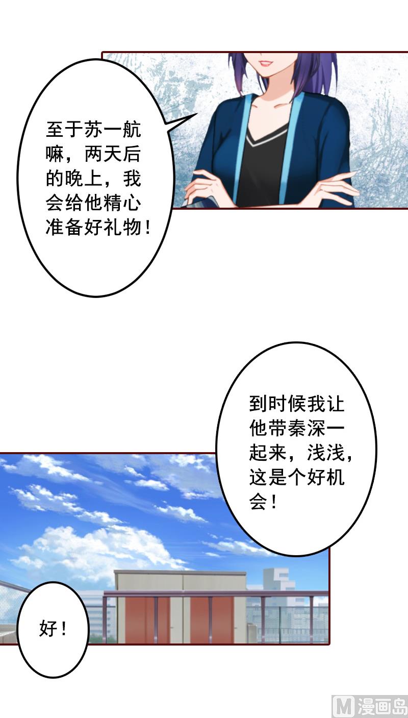 第61话 袁浅，这是你自找的&hellip;&hellip;-第61话