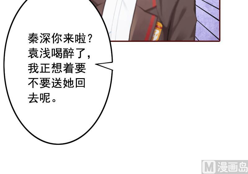 第61话 袁浅，这是你自找的&hellip;&hellip;-第61话