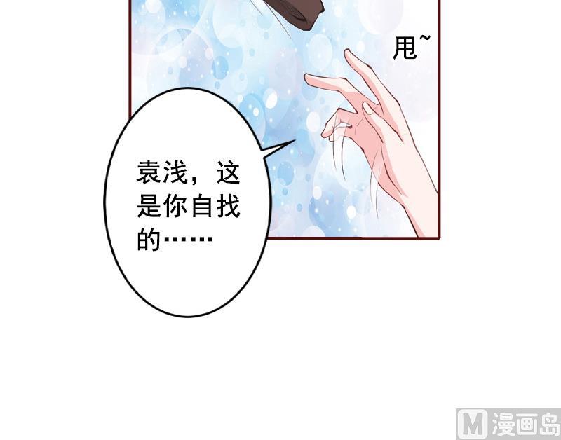 第61话 袁浅，这是你自找的&hellip;&hellip;-第61话