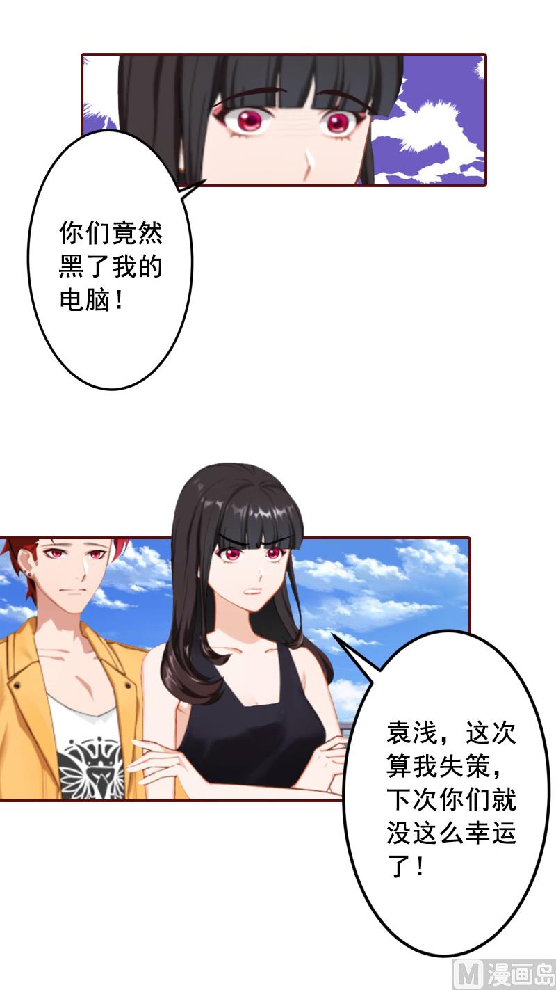 第61话 袁浅，这是你自找的&hellip;&hellip;-第61话