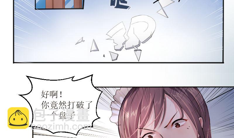 1 以身相许，别无选择(1/2)-第1话