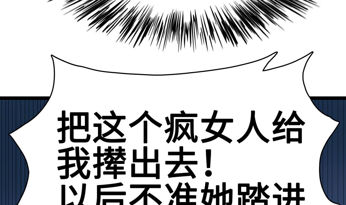 25  惩治恶女，丑态扑街(1/2)-第25话