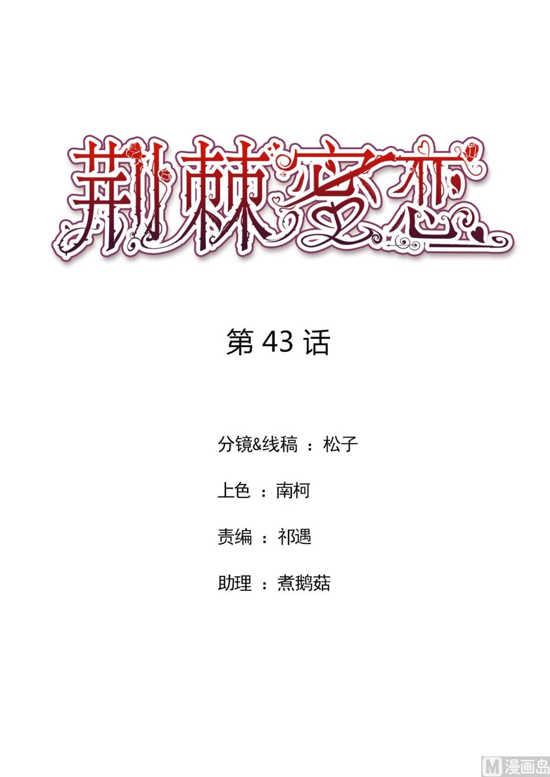 43不能说的秘密(1/2)-第43话