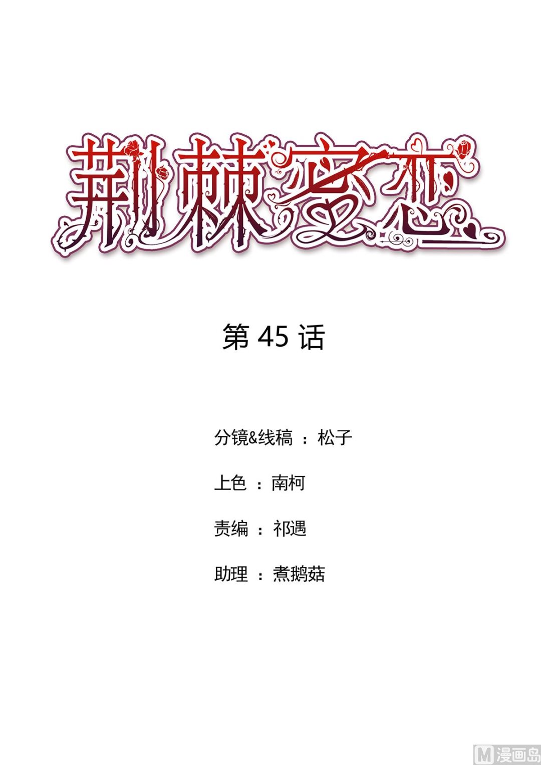 45 浓情蜜意的午餐(1/2)-第45话