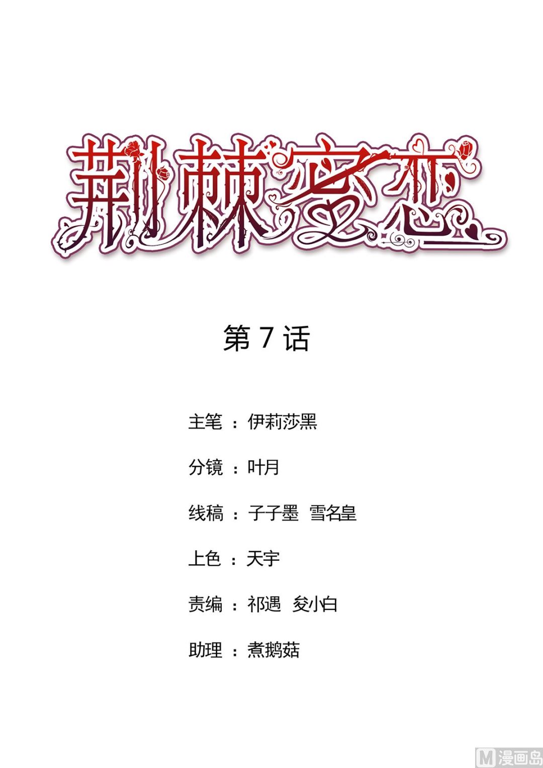7 解禁爱之欲-第7话