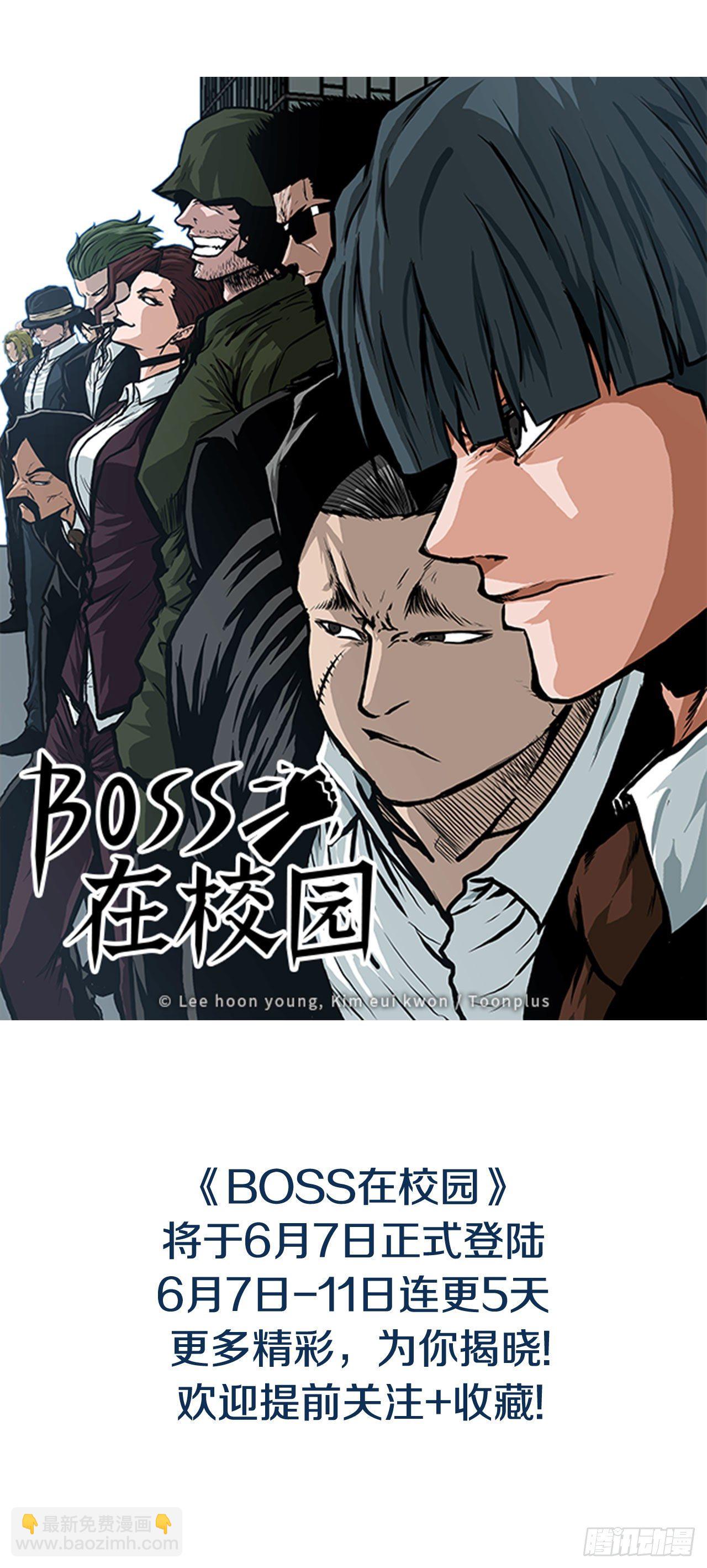 🍵BOSS在校园 序章 第19页