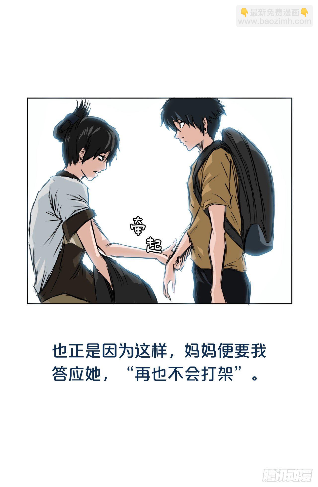 🍵BOSS在校园 序章 第5页